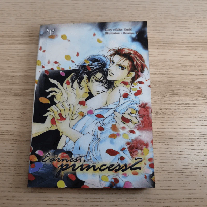 Earnest Princess เล่ม 1-2 - Sakiya Haruhi รูปที่ 13