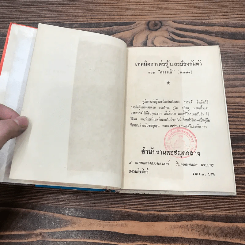 เทคนิคการต่อสู้ป้องกันตัว - แพท บัตเลอร์ รูปที่ 8