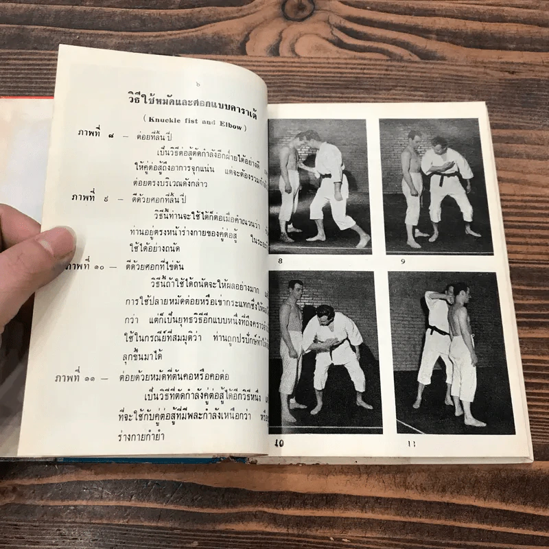 เทคนิคการต่อสู้ป้องกันตัว - แพท บัตเลอร์ รูปที่ 14