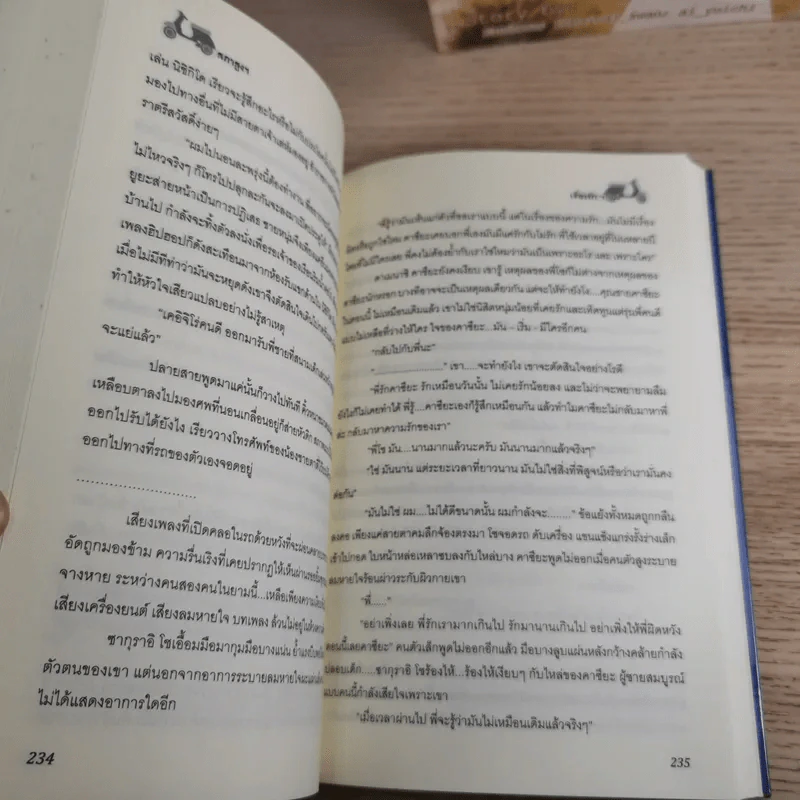 เรื่องรักฯ เล่ม 1-2 - สภาสูงฯ รูปที่ 11