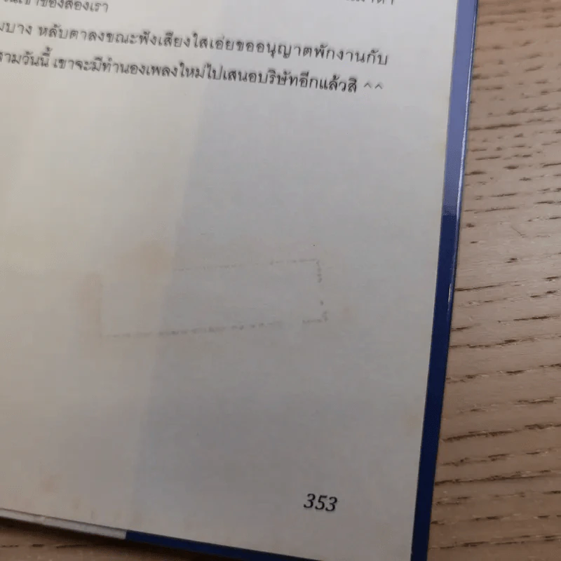เรื่องรักฯ เล่ม 1-2 - สภาสูงฯ รูปที่ 12