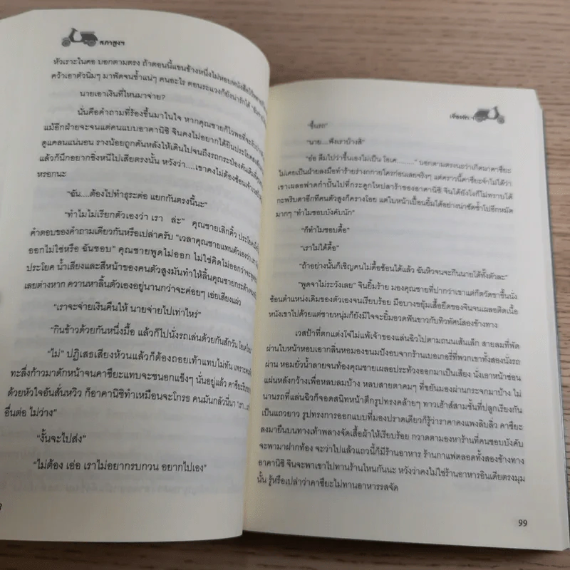 เรื่องรักฯ เล่ม 1-2 - สภาสูงฯ รูปที่ 10