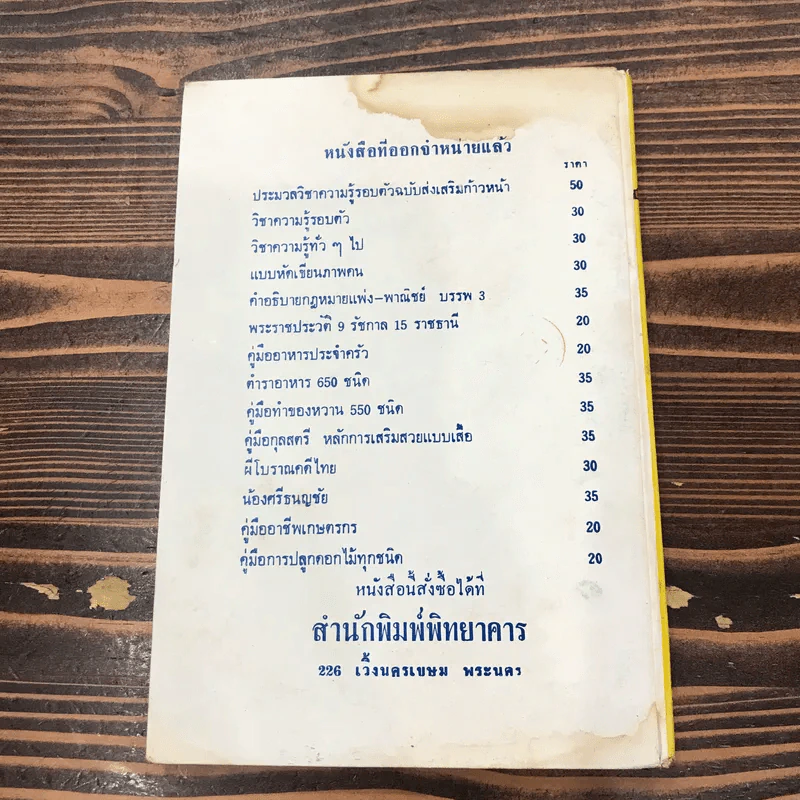 คู่มือตัดเสื้อและลายปัก - มาริณี รูปที่ 14