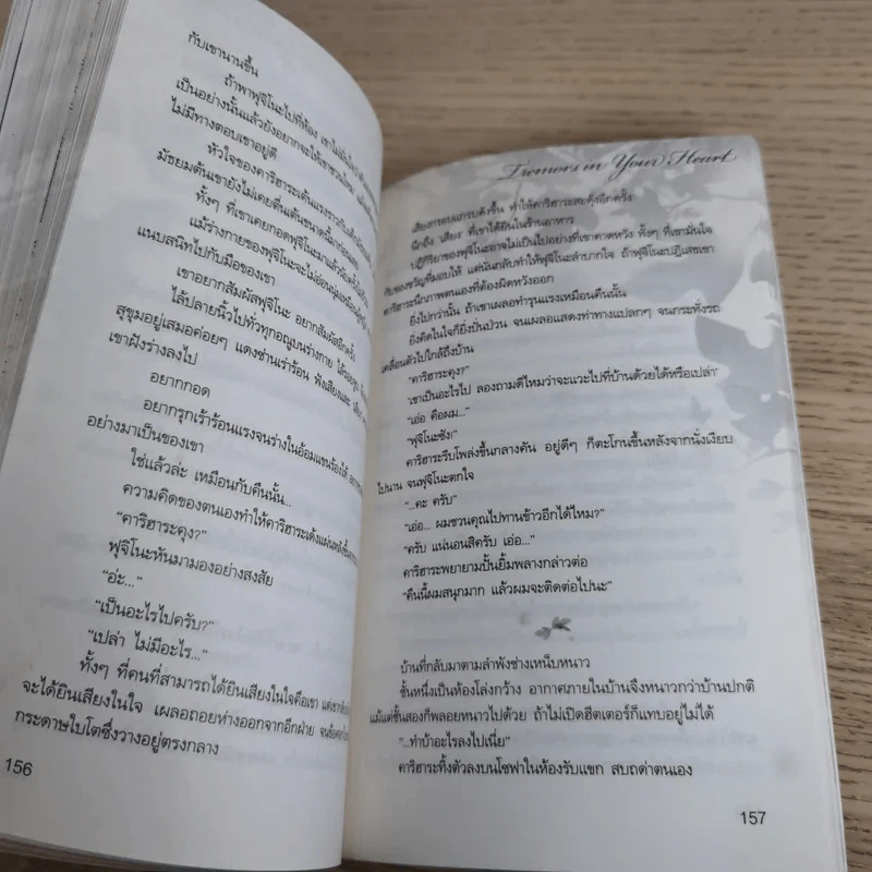 Tremors in Your Heart - Sunahara Touko รูปที่ 9