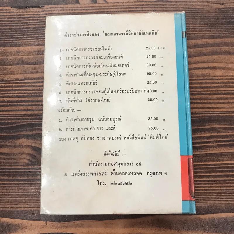 ตรวจซ่อมตู้เย็น เครื่องปรับอากาศ - คณะอาจารย์วิทยาลัยเทคนิค รูปที่ 17