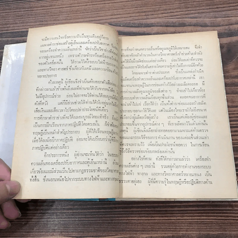ตรวจซ่อมตู้เย็น เครื่องปรับอากาศ - คณะอาจารย์วิทยาลัยเทคนิค รูปที่ 9