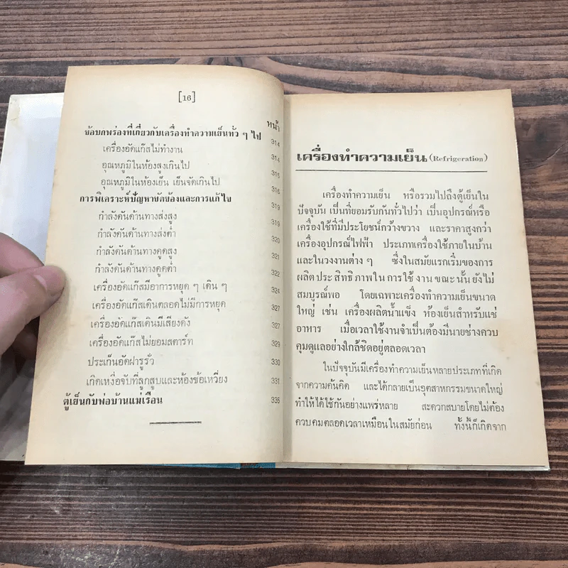 ตรวจซ่อมตู้เย็น เครื่องปรับอากาศ - คณะอาจารย์วิทยาลัยเทคนิค รูปที่ 15