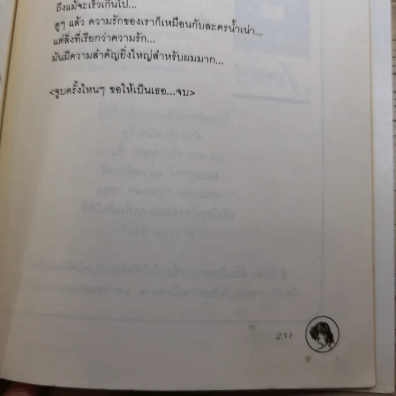 จูบครั้งไหนๆขอให้เป็นเธอ 3 เล่มจบ - Silver Ring รูปที่ 31