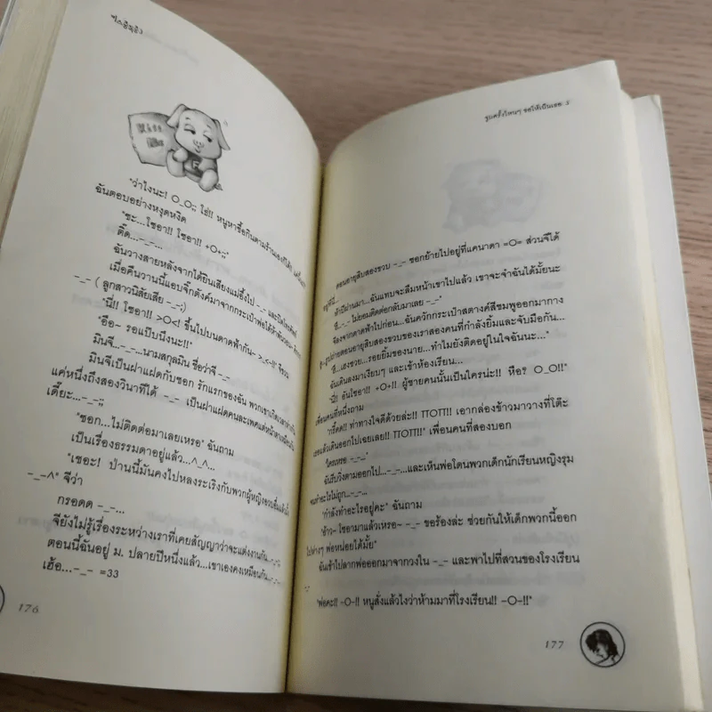 จูบครั้งไหนๆขอให้เป็นเธอ 3 เล่มจบ - Silver Ring รูปที่ 29