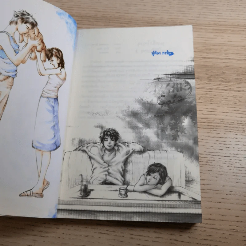 จูบครั้งไหนๆขอให้เป็นเธอ 3 เล่มจบ - Silver Ring รูปที่ 24