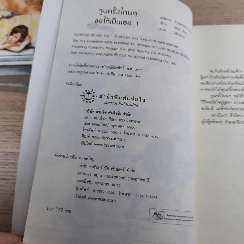 จูบครั้งไหนๆขอให้เป็นเธอ 3 เล่มจบ - Silver Ring รูปที่ 10