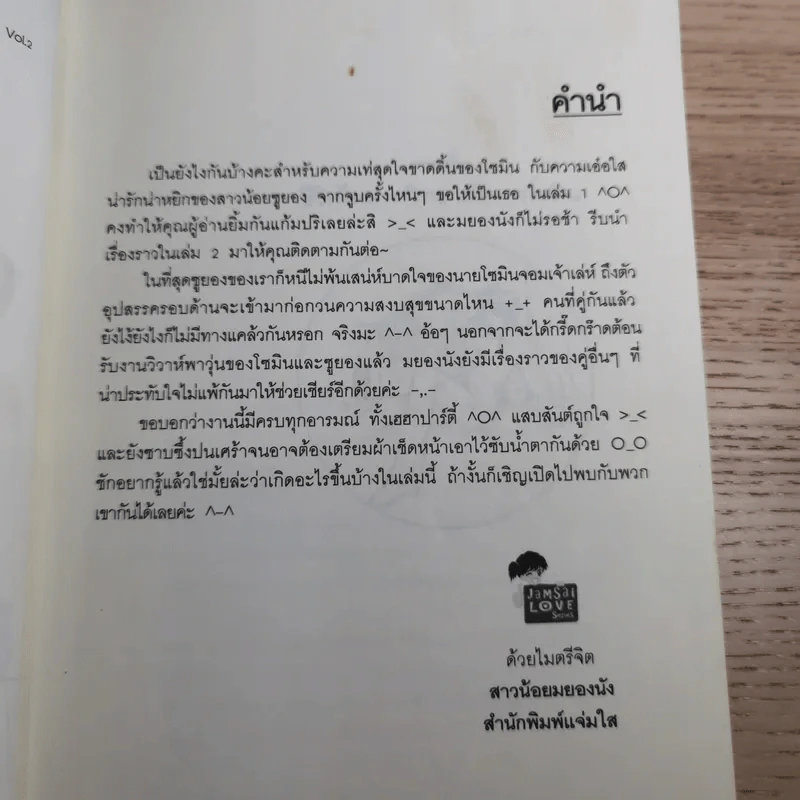 จูบครั้งไหนๆขอให้เป็นเธอ 3 เล่มจบ - Silver Ring รูปที่ 19