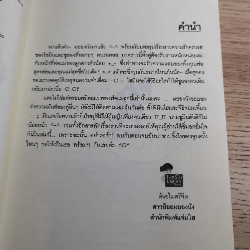 จูบครั้งไหนๆขอให้เป็นเธอ 3 เล่มจบ - Silver Ring รูปที่ 26