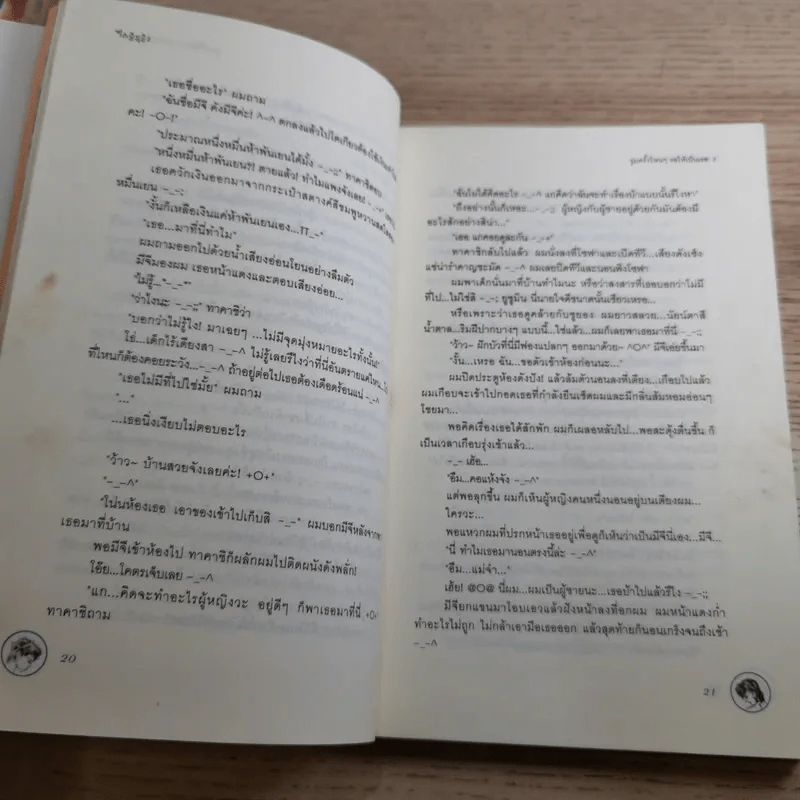 จูบครั้งไหนๆขอให้เป็นเธอ 3 เล่มจบ - Silver Ring รูปที่ 20
