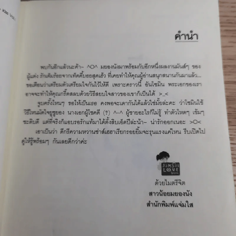 จูบครั้งไหนๆขอให้เป็นเธอ 3 เล่มจบ - Silver Ring รูปที่ 11