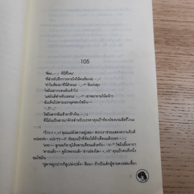 จูบครั้งไหนๆขอให้เป็นเธอ 3 เล่มจบ - Silver Ring รูปที่ 27