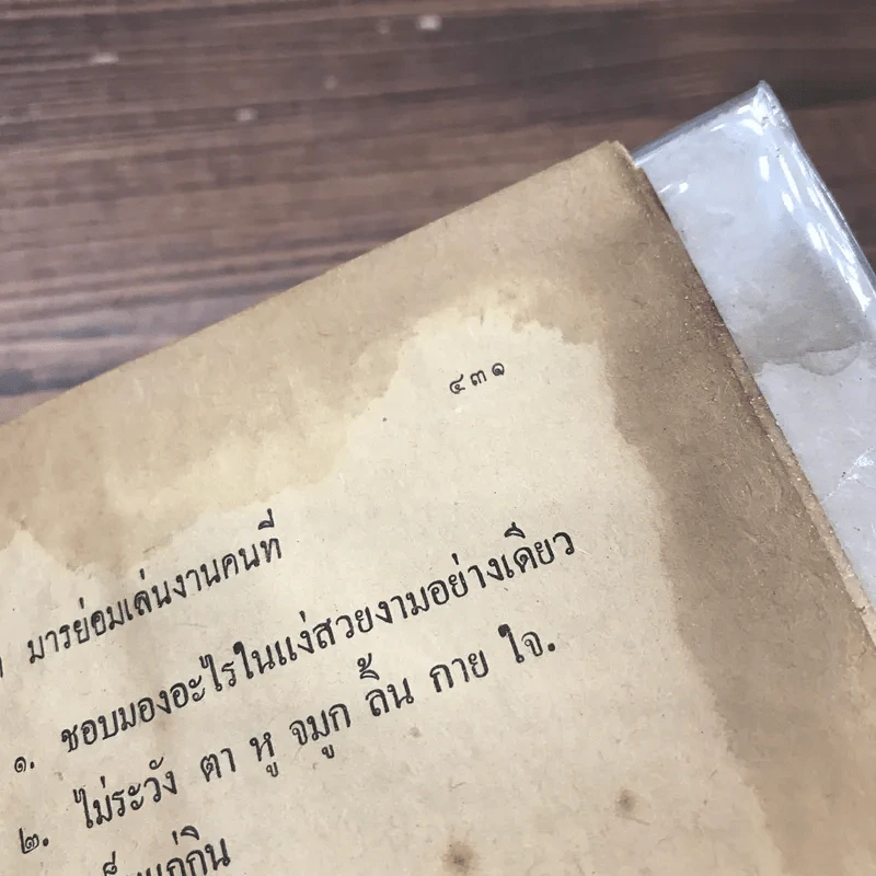 อาณาจักรกอไผ่ - พ.อ.ปิ่น มุทุกันต์ รูปที่ 12