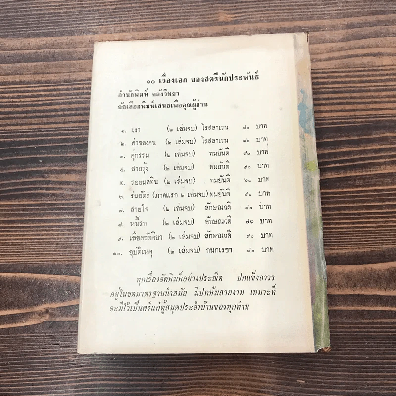 ปราสาทมืด - จุลลดา ภักดีภูมินทร์ รูปที่ 15