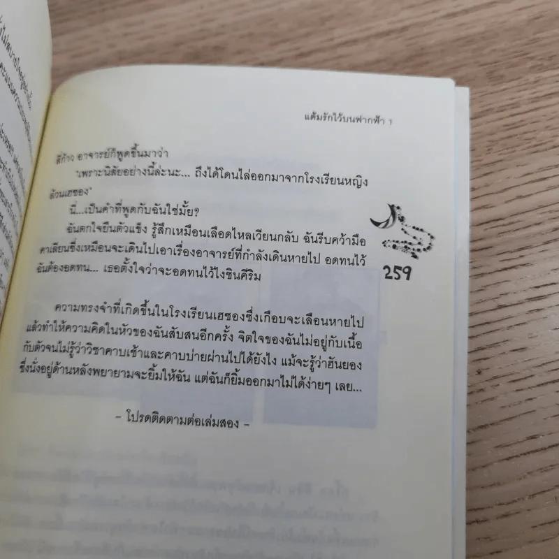 แต้มรักไว้บนฟากฟ้า 2 เล่มจบ - Realkyuni รูปที่ 12