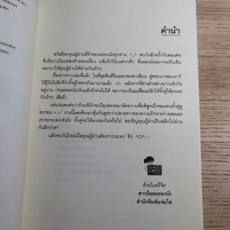 แต้มรักไว้บนฟากฟ้า 2 เล่มจบ - Realkyuni รูปที่ 15