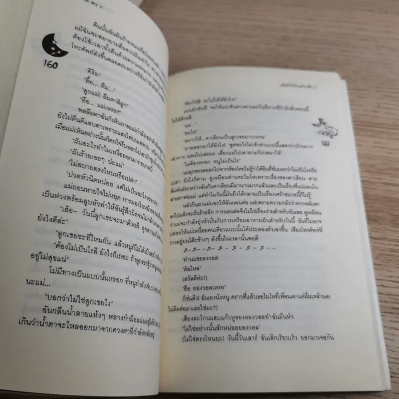 แต้มรักไว้บนฟากฟ้า 2 เล่มจบ - Realkyuni รูปที่ 17