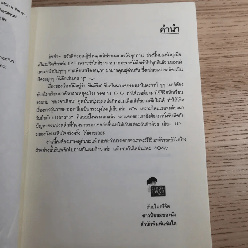 แต้มรักไว้บนฟากฟ้า 2 เล่มจบ - Realkyuni รูปที่ 9