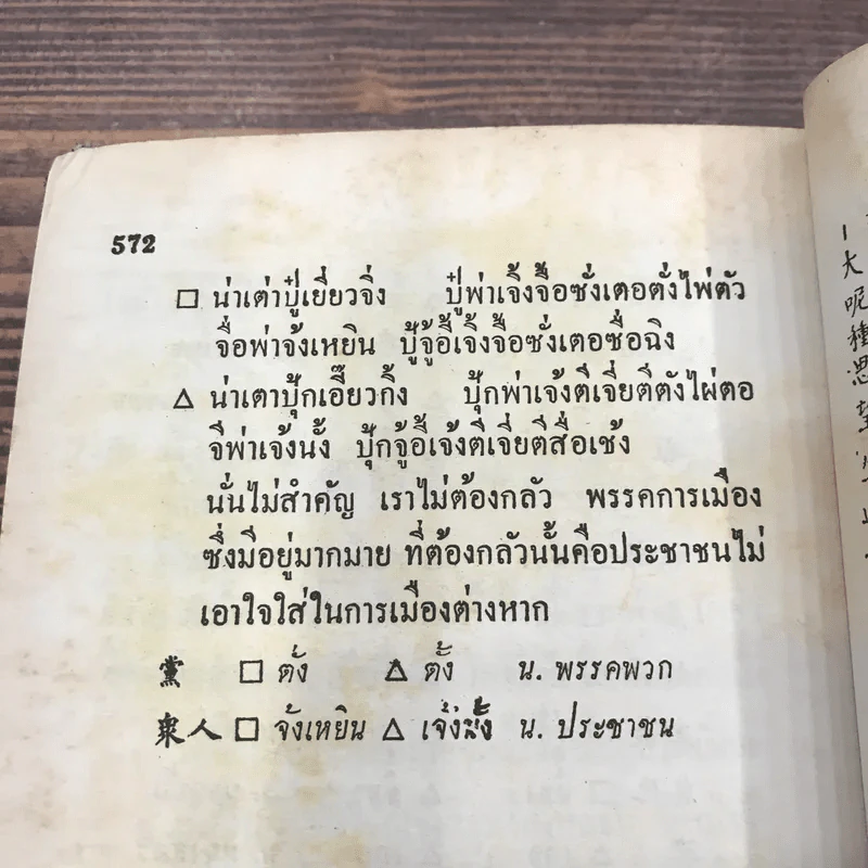 ตำราเรียนลัด ภาษาจีน ด้วยตนเอง คำอ่านภาษาจีนกลาง-แต้จิ๋ว 40 ชั่วโมง รูปที่ 14