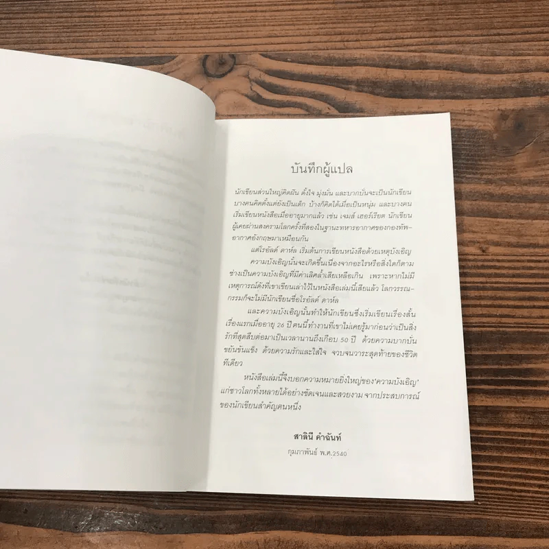 เรื่องแรก - โรอัลด์ ดาห์ล รูปที่ 10