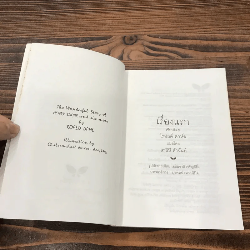 เรื่องแรก - โรอัลด์ ดาห์ล รูปที่ 7