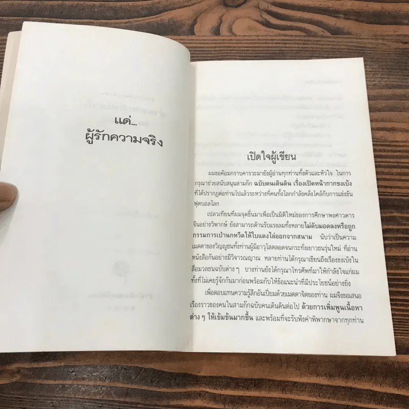 สามก๊ก ฉบับคนเดินดิน ชำแหละกึ๋นเล่าปี่ - เล่าชวนหัว รูปที่ 8