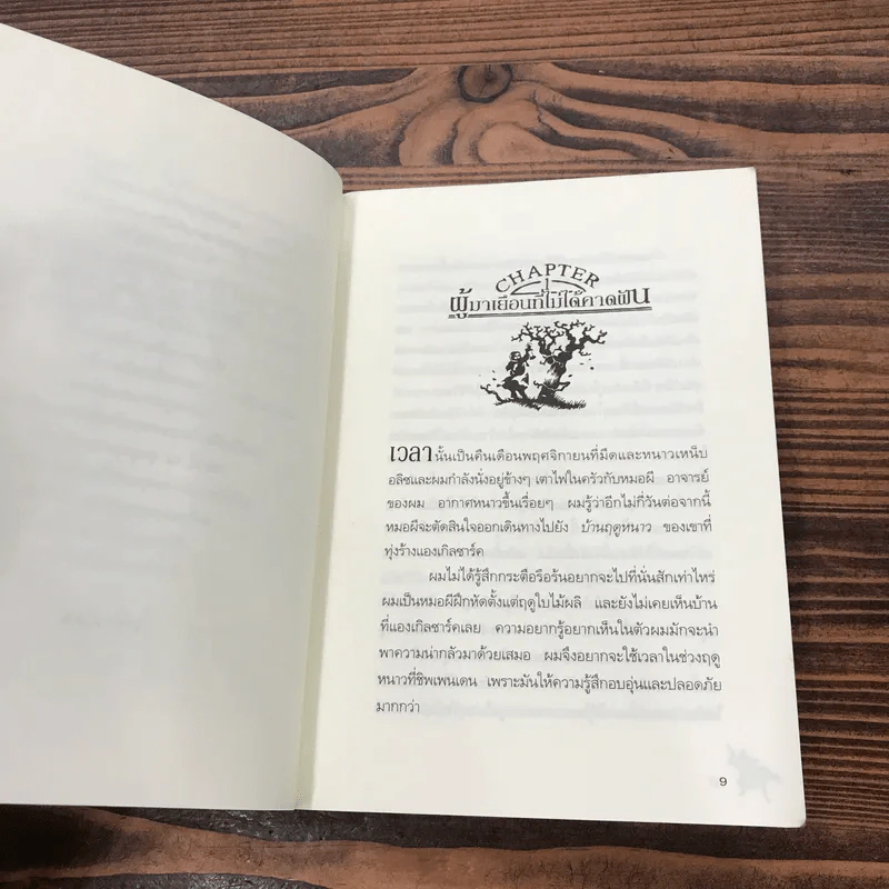 The Spook's Secret เดอะสปูคส์ ความลับของหมอผี รูปที่ 10