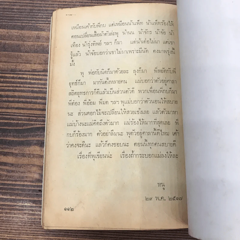 เรื่องของน้ำพุ - วงศ์เมือง นันทขว้าง รูปที่ 9