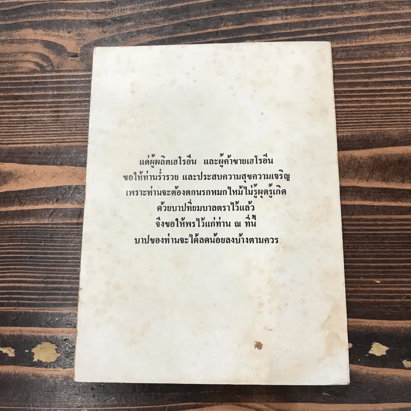 เรื่องของน้ำพุ - วงศ์เมือง นันทขว้าง รูปที่ 12