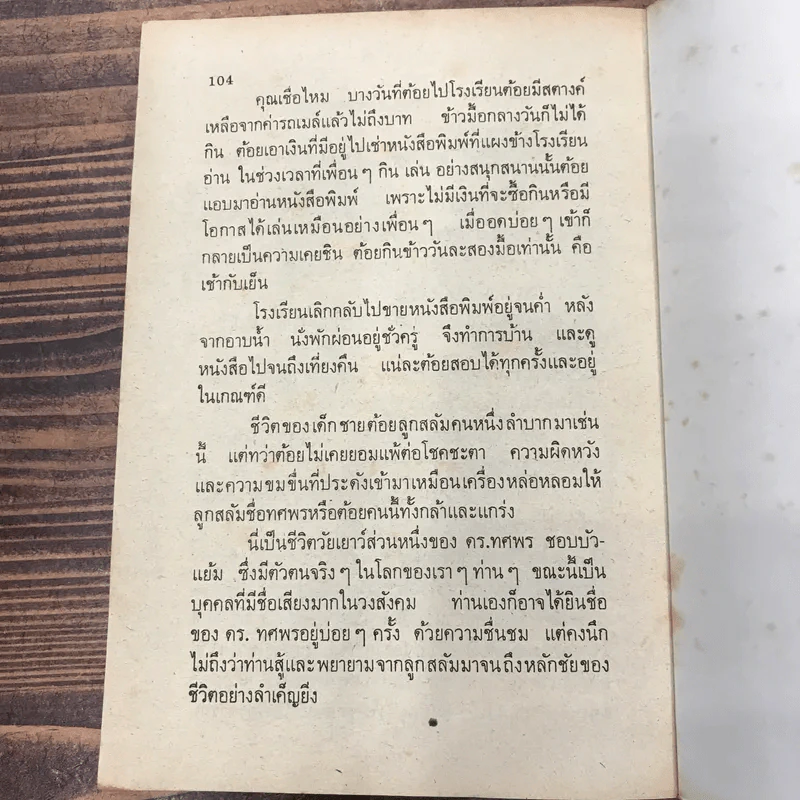 หนังสืออ่านสำหรับเยาวชน ชุด บ้านนี้เรารัก ลูกสลัม รูปที่ 11