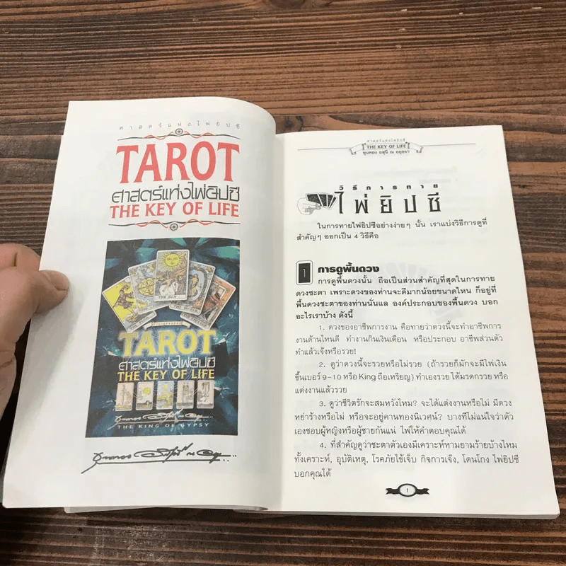 Tarot ศาสตร์แห่งไพ่ยิปซี The Key of Life - ขุนทอง อสุนี ณ อยุธยา รูปที่ 12