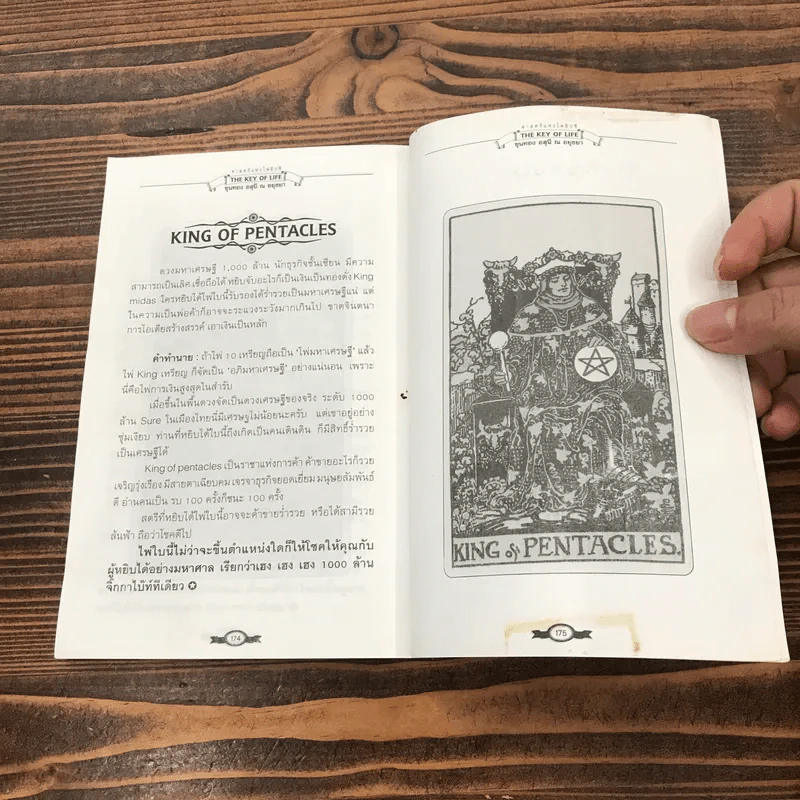 Tarot ศาสตร์แห่งไพ่ยิปซี The Key of Life - ขุนทอง อสุนี ณ อยุธยา รูปที่ 13