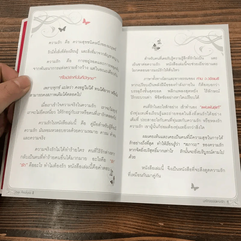 Love Analysis มหัศจรรย์แห่งรัก Vol.2 - ว.วชิรเมธี รูปที่ 10
