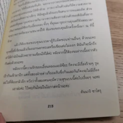 เล่ห์รักมังกรเงิน + เล่ห์รักมังกรเพลิง - Satoru Kannagi รูปที่ 18