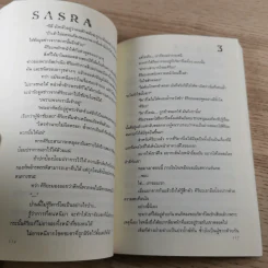 Sasra 4 เล่มจบ - Unit Vanilla รูปที่ 20