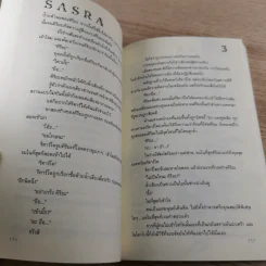Sasra 4 เล่มจบ - Unit Vanilla รูปที่ 21