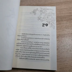 Box Set รัชทายาท 5 เล่มจบ - เฟิงน่ง รูปที่ 30