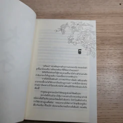 Box Set รัชทายาท 5 เล่มจบ - เฟิงน่ง รูปที่ 18