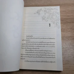Box Set รัชทายาท 5 เล่มจบ - เฟิงน่ง รูปที่ 14