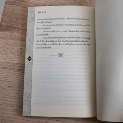 Box Set รัชทายาท 5 เล่มจบ - เฟิงน่ง รูปที่ 20