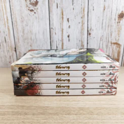 Box Set รัชทายาท 5 เล่มจบ - เฟิงน่ง รูปที่ 9