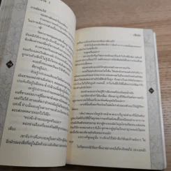 Box Set รัชทายาท 5 เล่มจบ - เฟิงน่ง รูปที่ 15