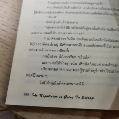 The Negotiator 8 เล่ม - Yuuri Eda รูปที่ 11