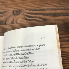 เกิดเป็นน้องคนเล็ก - ฟรานซีน ปาสคาล รูปที่ 11