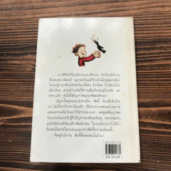 น้องเล็กยังร้ายอยู่ (Superfudge) - จูดี บลูม รูปที่ 10