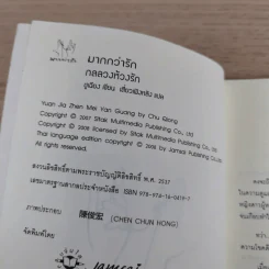 กลลวงห้วงรัก - ชูเฉียง รูปที่ 7